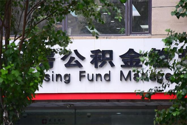 梁山公积金提现最简单方法（公积金提现最简单方法是什么?）